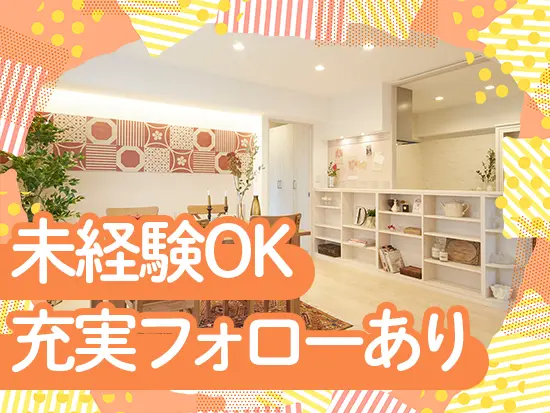 未経験から、バックオフィスの幅広い業務を担当できる♪