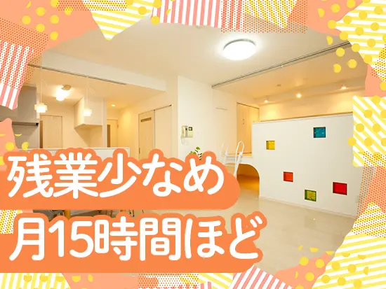 メリハリをつけて働ける環境です。残業は少なく、休みはしっかり確保できます。