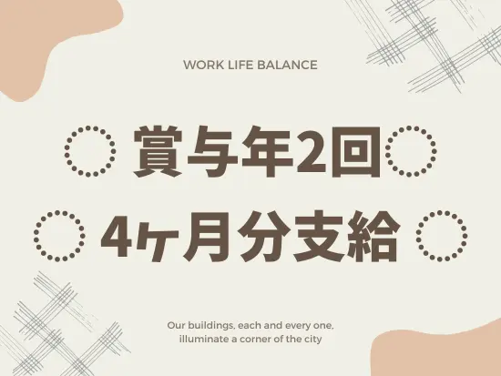 ほぼ毎年昇給しており、スムーズに収入アップが叶います◎