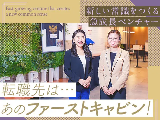 チャレンジし続ける、急成長中のホテルベンチャー