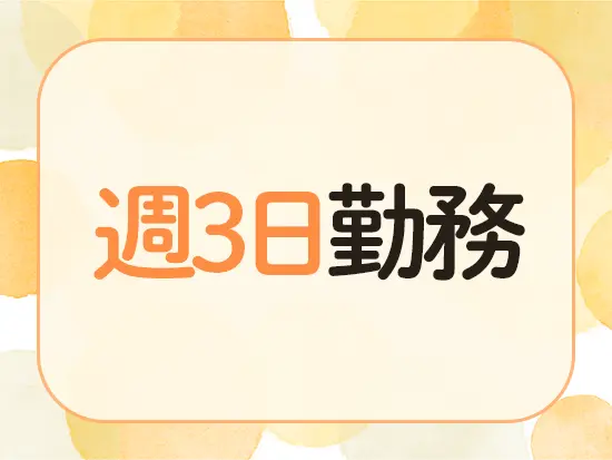 残業もほぼなく、プライベートも充実します♪
