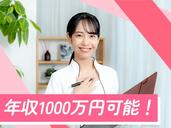 インセンティブ充実で大幅年収UPを目指せる！