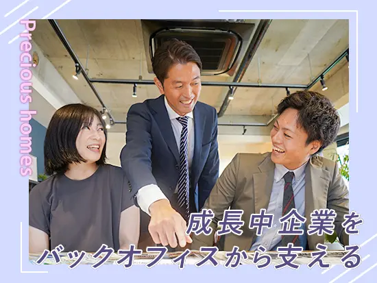 成長企業ならではのやりがいも諦めない、欲張りなあなたへ！