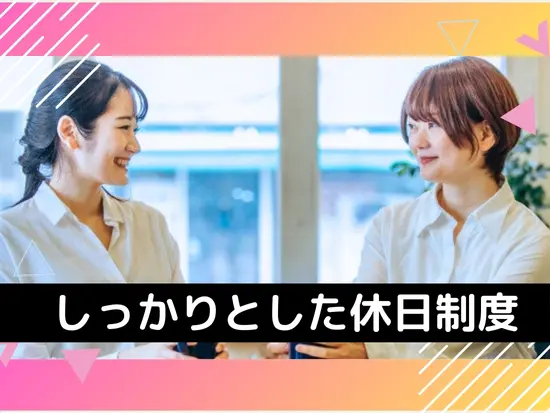 年休120日以上なのでON・OFFがはっきりとしています◎ 月平均残業時間は20時間以下