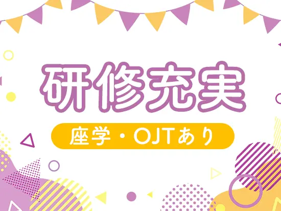 未経験やブランクがある方でも安心して勤務できます♪
