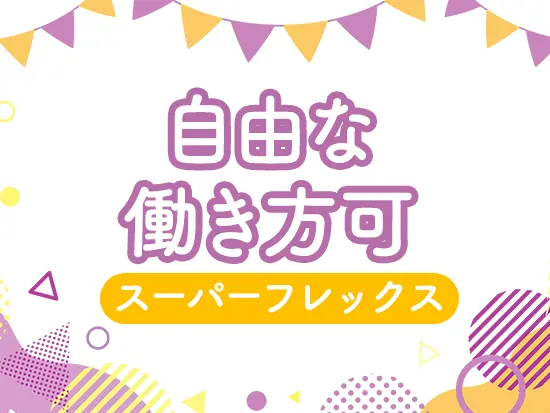 仕事と家庭の都合を上手く調整して勤務する社員が多いです◎