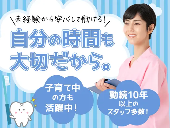 【埼玉県働き方改革推進モデル企業】職員にとって働きたい！と思っていただける歯科医院を目指しています！