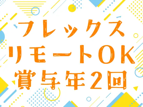 長期休暇も確保でき、プライベートの時間を確保しやすい働き方です◎