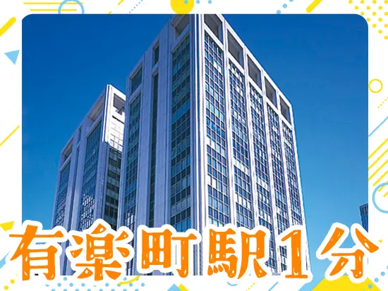 2025年2月に東京へ移転予定！とてもキレイなオフィス＆アクセス抜群なので、さらに働きやすくなります！