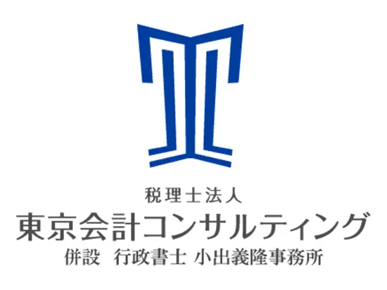 税理士法人東京会計コンサルティング