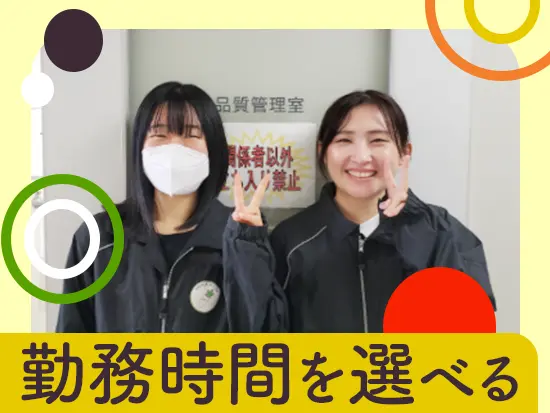 ★7:00～16:00、9:00～18:00など相談の上で働き方を決定。入社直後の時短もご相談ください。