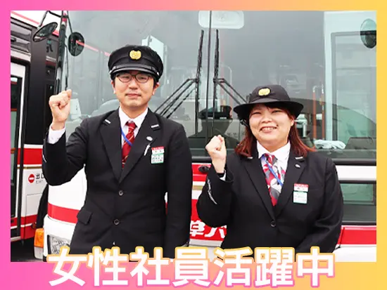 ママさん運転士も活躍しています◎シフトの調整などご相談ください。