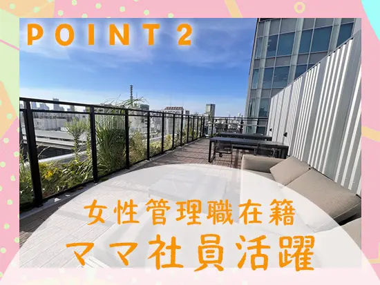 社員の頑張りは正当に評価し、給与・賞与に反映しています。