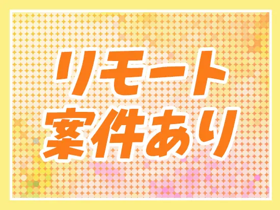 リモートワークで仕事と子育てを両立している社員も在籍しています。