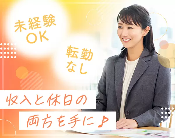 成長産業の営業職*月給35万8000円～*インセンティブあり*週休2日制