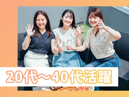 【ママ社員も活躍】産育休取得＆復帰実績も多数あるので、長期にご活躍いただけます！