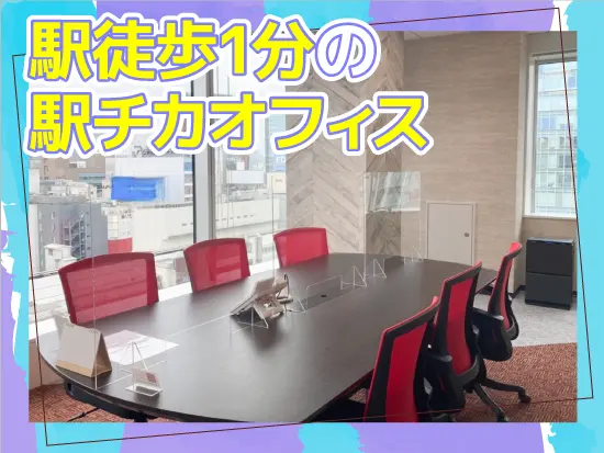 年休120日以上の完全週休2日制◎キレイなオフィスで勤務！残業もほぼなしでメリハリをつけて働けます！