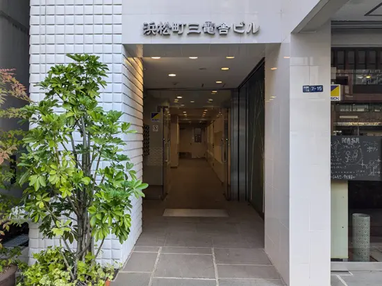 3駅利用可能な自社ビル。2024年1月にリニューアルしたばかりです。