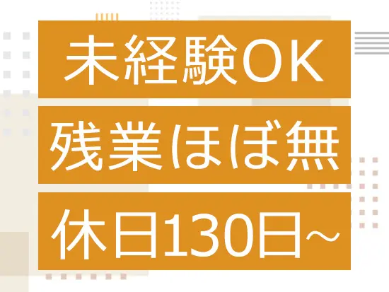 【プライベートも充実】年休122日＋各種休暇制度によりお休みもしっかり確保できます。