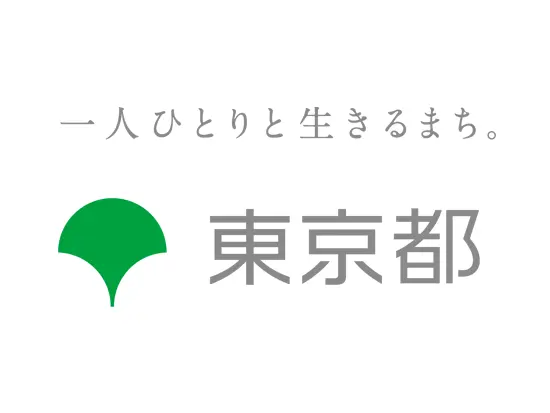 東京とあなたの未来が 生まれ育つ場所へ。