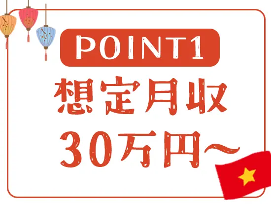 【年俸制390万円～】で経験やスキルに応じて優遇します！