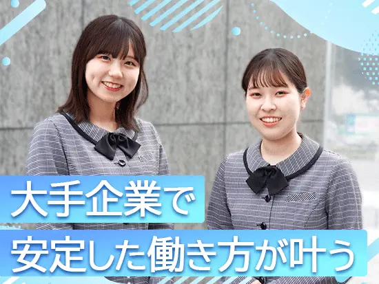 ≪残業少なめ≫≪賞与年2回≫オフ時間も給与も安定しているから働きやすいんです。