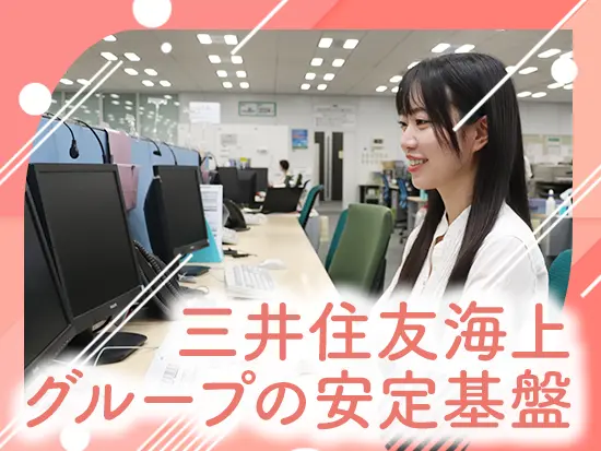 大手グループに所属しているため、安定性＆将来性バツグン。腰を据えて働けます！