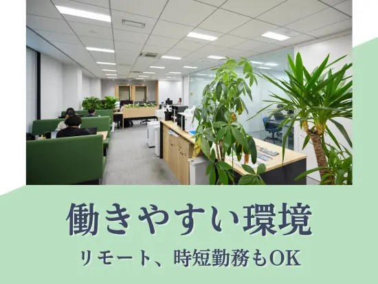 有給休暇も取りやすく、仕事と子育てを無理なく両立できます