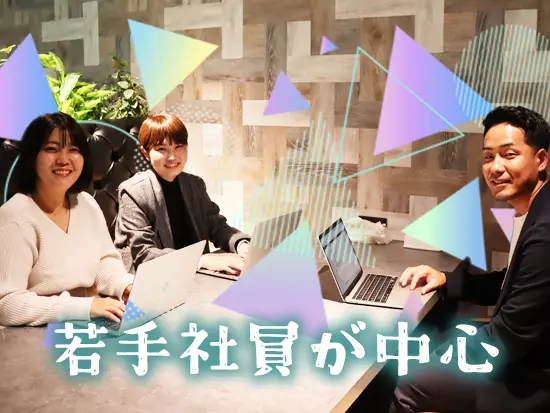 20代の若手社員を中心に活躍中！フラットな関係性で気軽に意見交換ができます。