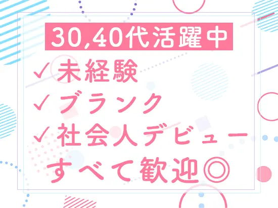 第二新卒・既卒の方も歓迎！未経験からでも安心して事務デビューできます◎