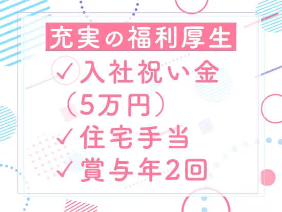 残業は少なめで、産育休の取得・復帰実績もあります！