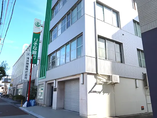 浅井物産株式会社