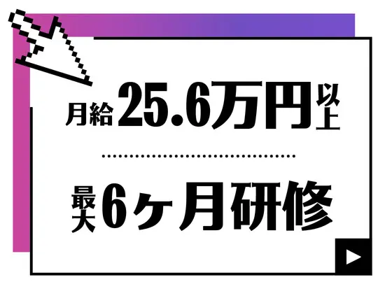 希望するキャリアの実現に向けて とことんサポートいたします！