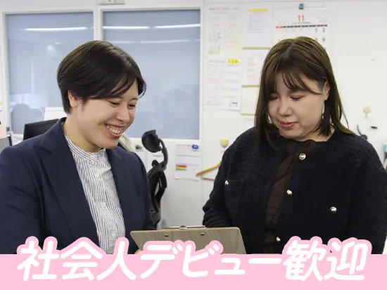 社会人デビュー、オフィスワークデビューも大歓迎◎