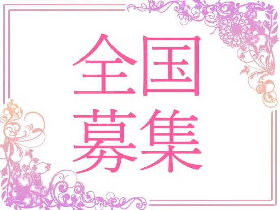 働きたい場所を選んで働けます。Uターン転職が応募のきっかけになった方もたくさんいますよ！