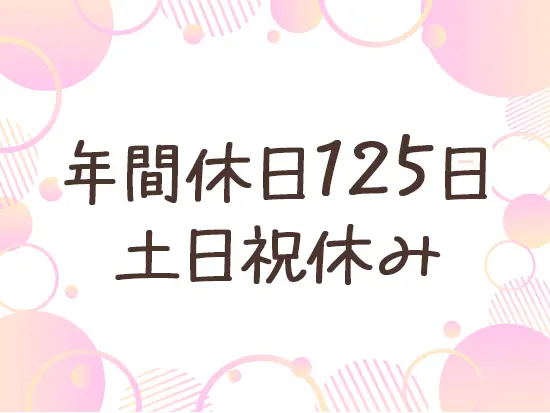 車業界では珍しい、たっぷり休める制度を多数整えています◎
