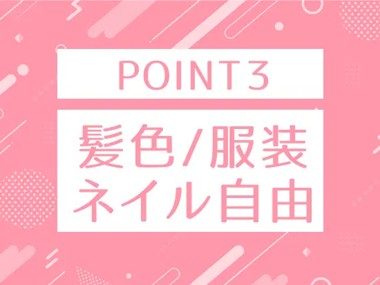 オシャレ自由！ブリーチカラーやスカルプネイルもOK♪