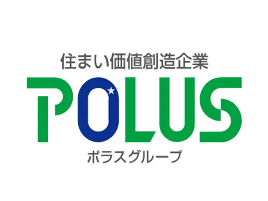 グッドデザイン賞22年連続受賞・安定基盤を持つポラスグループで、一緒に働きませんか？