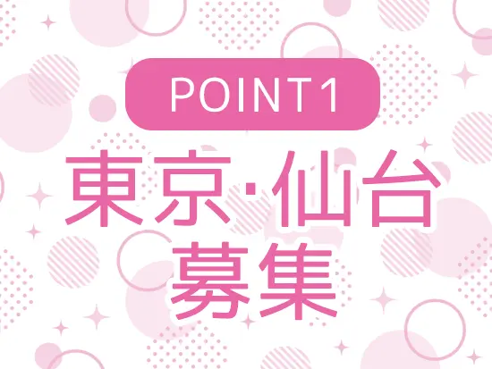 東京本社・仙台支店ともに最寄り駅から徒歩5分程度で通勤可能です！