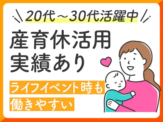 将来、キャリアを諦める必要もありません！