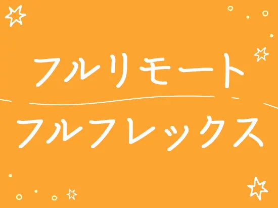 【全国からご応募OK】【年間休日127日】と働きやすさ満載です◎