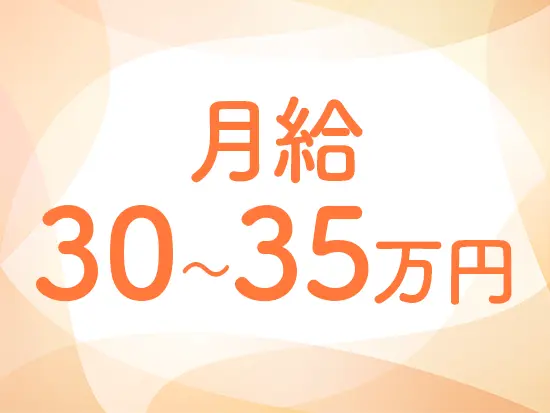 業界でも高水準の月給30万円スタート！会社としては平均年収500万円を目指しています。