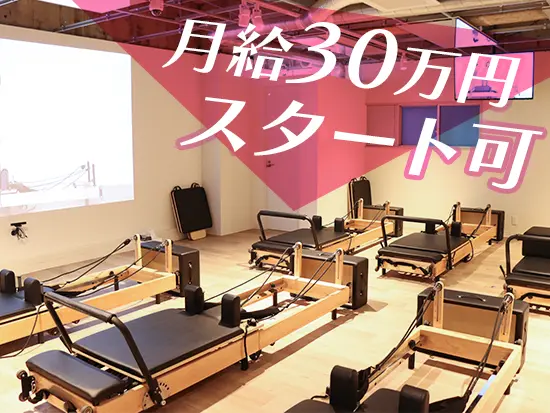 未経験からでも安定した収入をGETできます！経験によっては、月給30万円スタートも可能♪