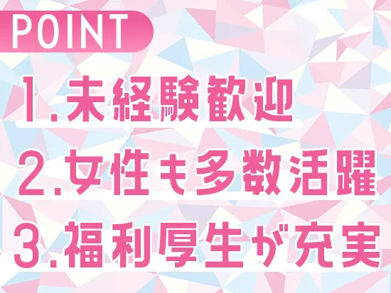 「家の近くで働きたい！」という方も歓迎。長く安定して働けるような制度を整えています。