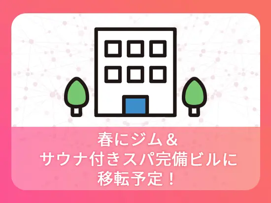 アットホームな雰囲気でお出迎えいたします♪