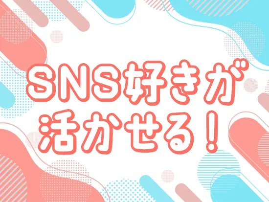 20～30代が中心に活躍中！学歴・資格などは一切問いません。