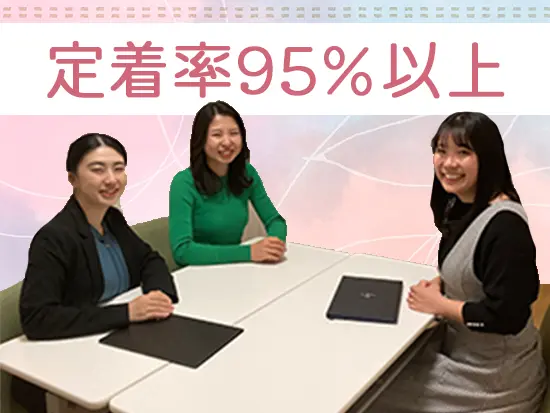 【残業少なめ】無理なく長く働ける制度を揃えてお待ちしております！