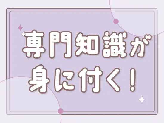 医療やボディメイクなど、自分の健康にも結び付く専門知識が身に付きます！