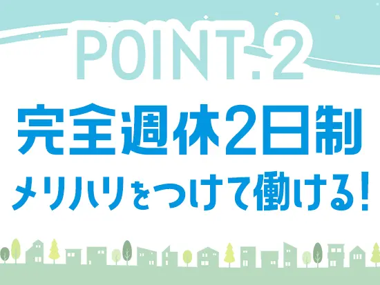 お休みも取りやすく、残業も少なめ◎オンオフ充実して働ける環境を整えています◎