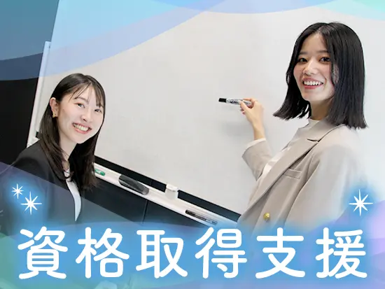 〈成長を支援〉推奨資格を取得した際にはお祝い金を支給。定期的に社内勉強会も開催しています。